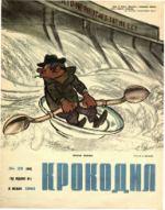 Обложка для Крокодил, 1961 , № 29.pdf